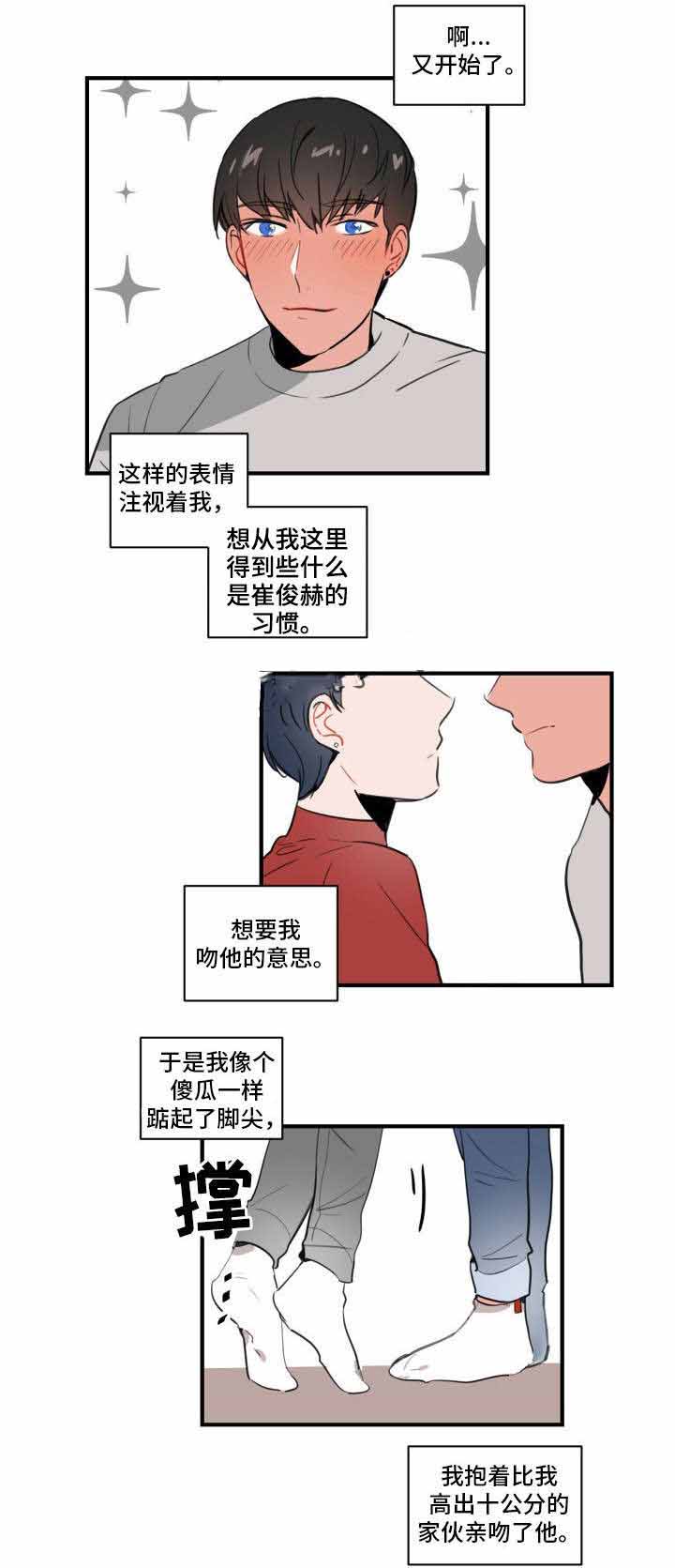 绯闻恋人广播剧虐心名场面漫画,第7话2图