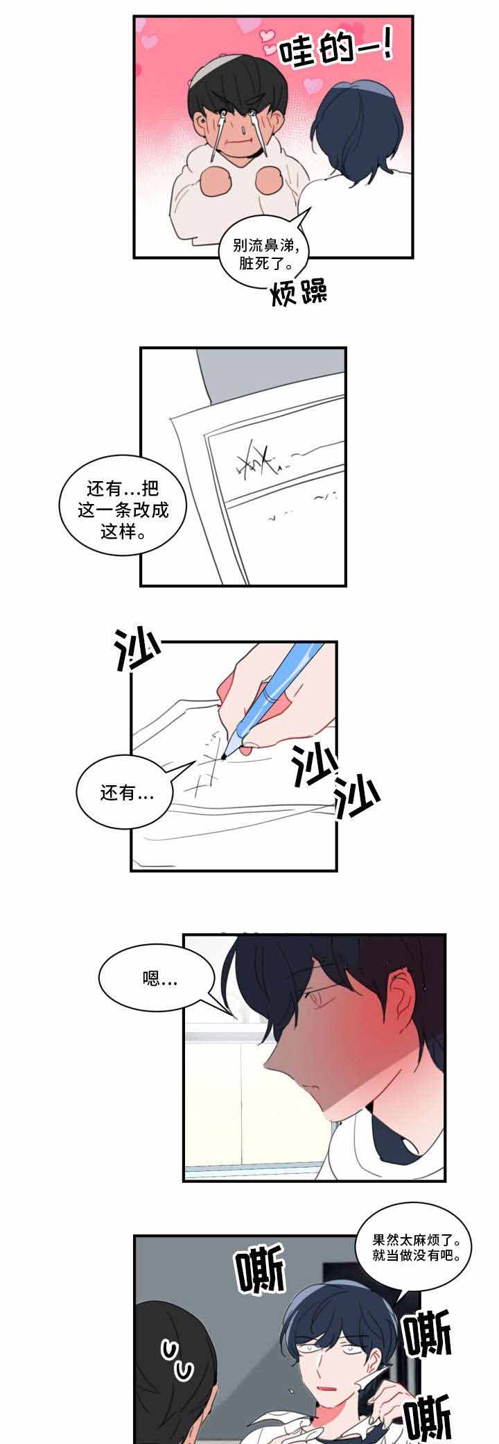 绯闻新妻小说漫画,第34话2图