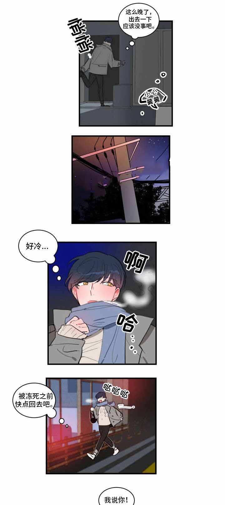 绯闻恋人是什么意思漫画,第15话2图