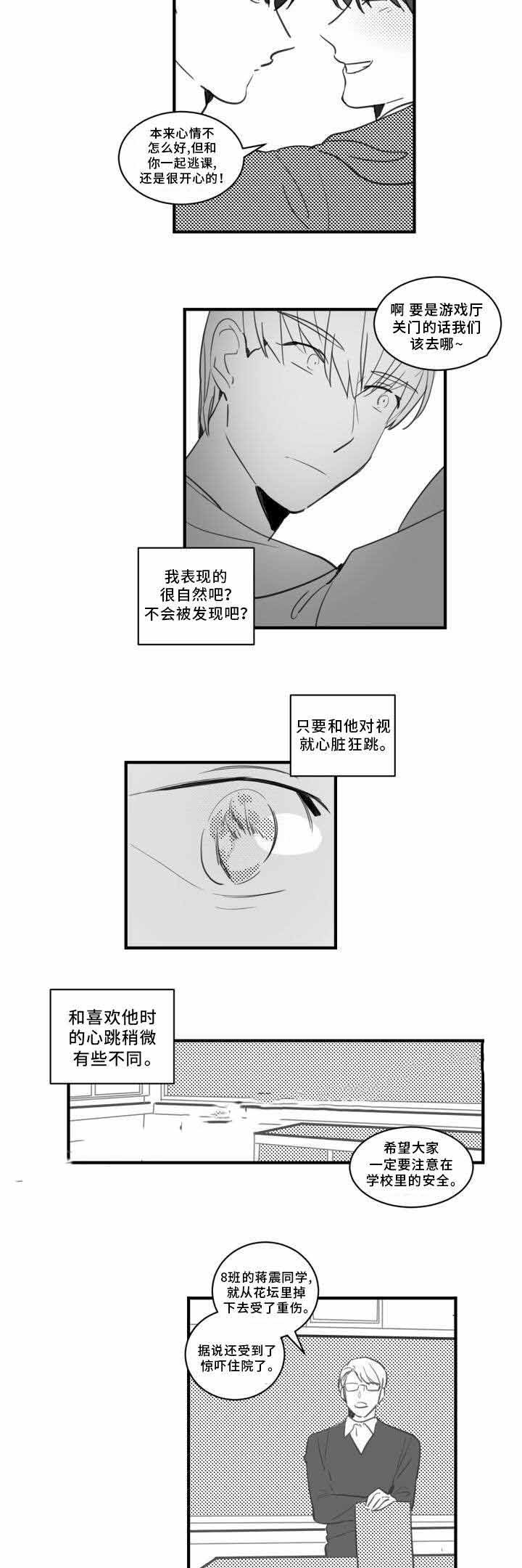 绯闻恋人全文免费阅读完整版漫画,第24话2图