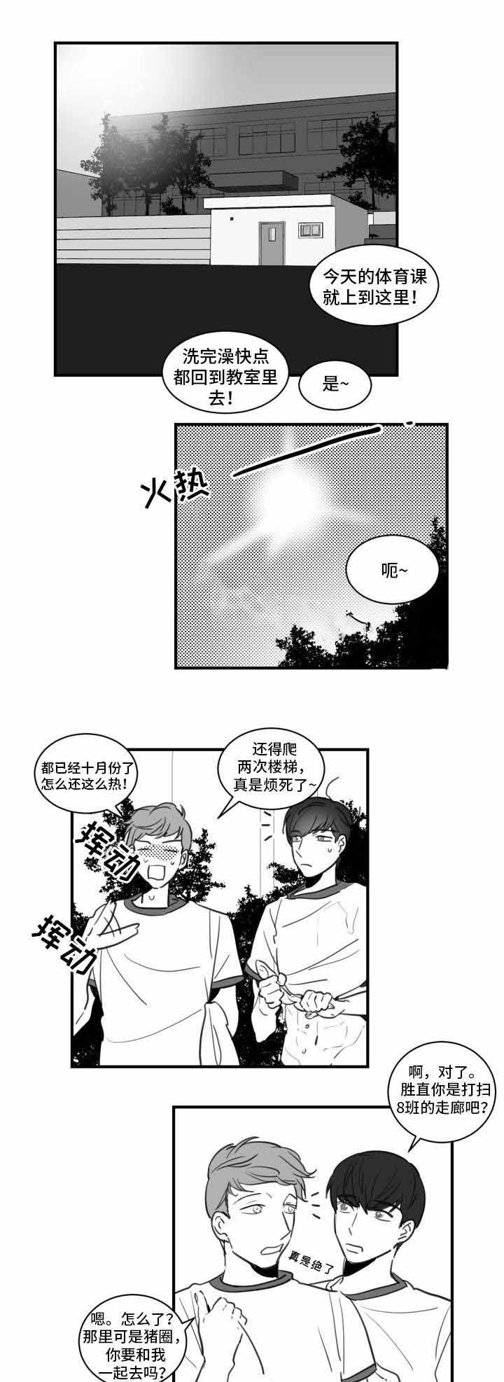 绯闻恋人小说txt下载漫画,第21话1图