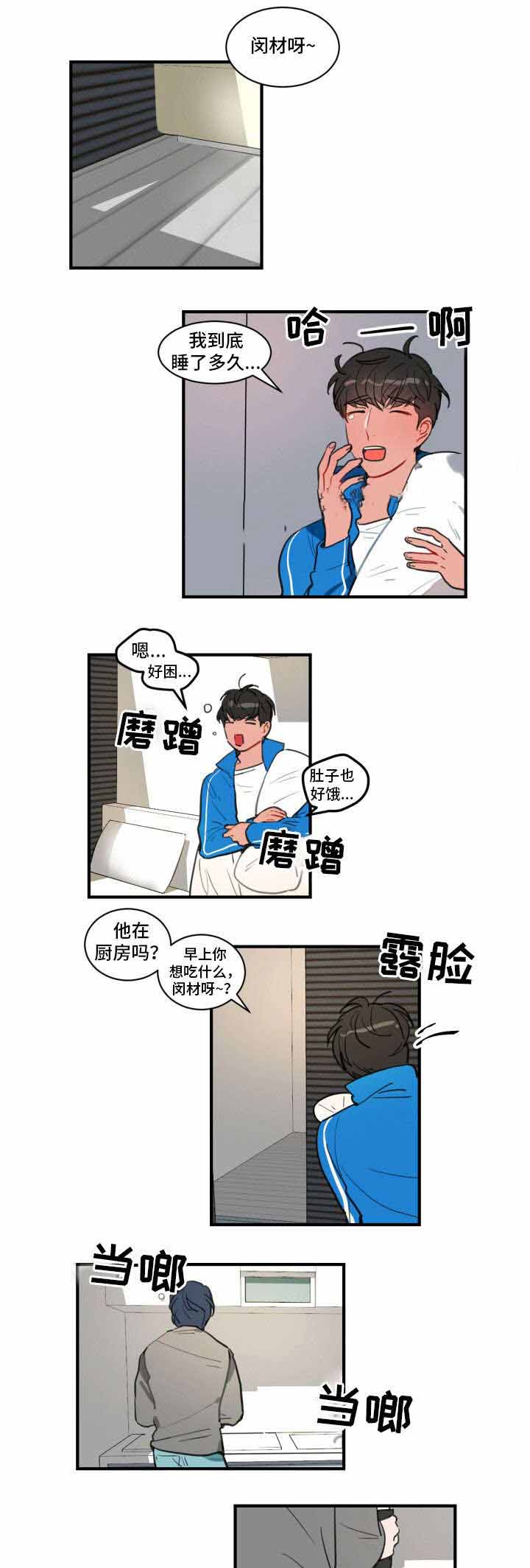 绯闻恋人68章漫画,第16话2图