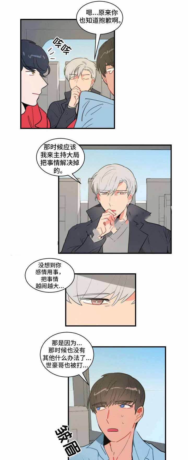 绯闻恋人全文下载txt漫画,第12话2图