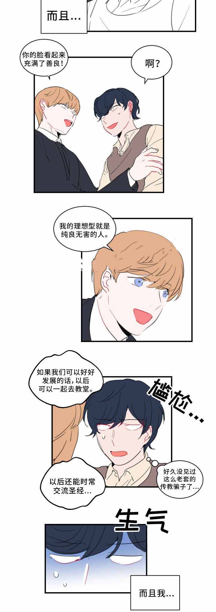 绯闻恋人小说txt下载漫画,第39话2图