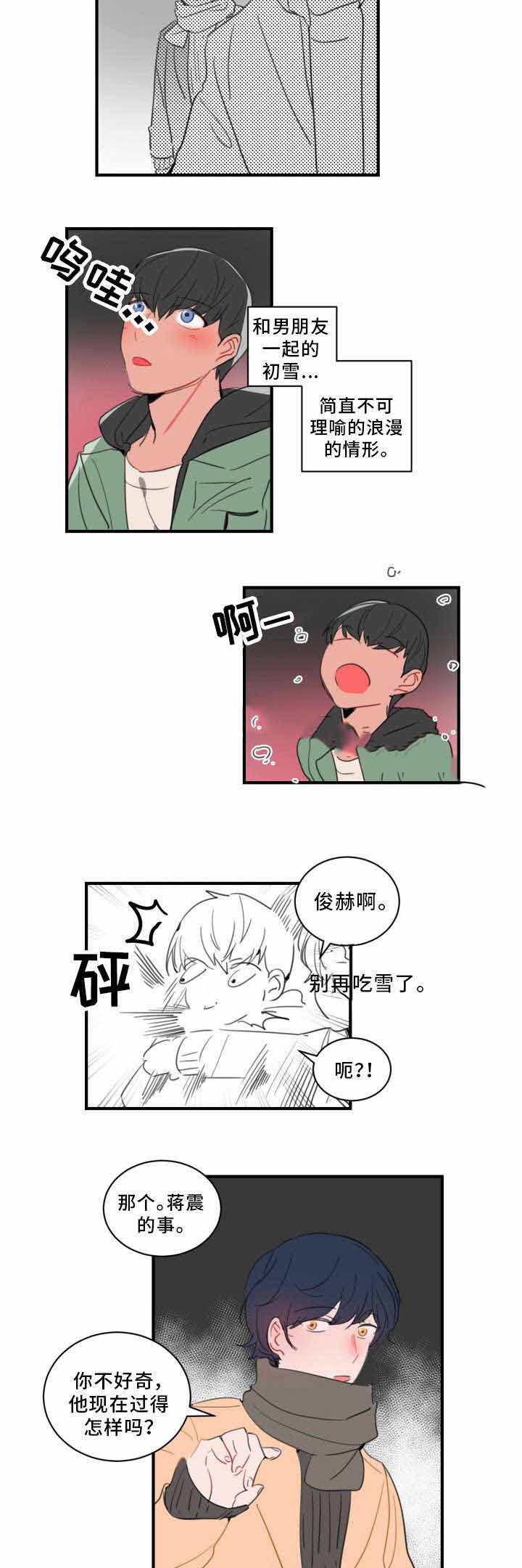 绯闻情侣关系漫画,第38话1图