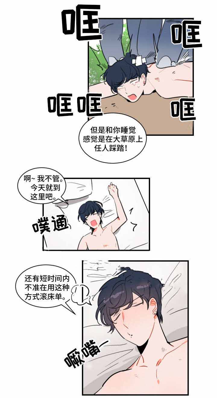 绯闻恋人txt免费下载漫画,第7话1图