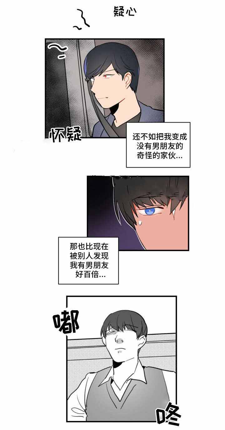 绯闻恋人小说txt下载漫画,第5话1图