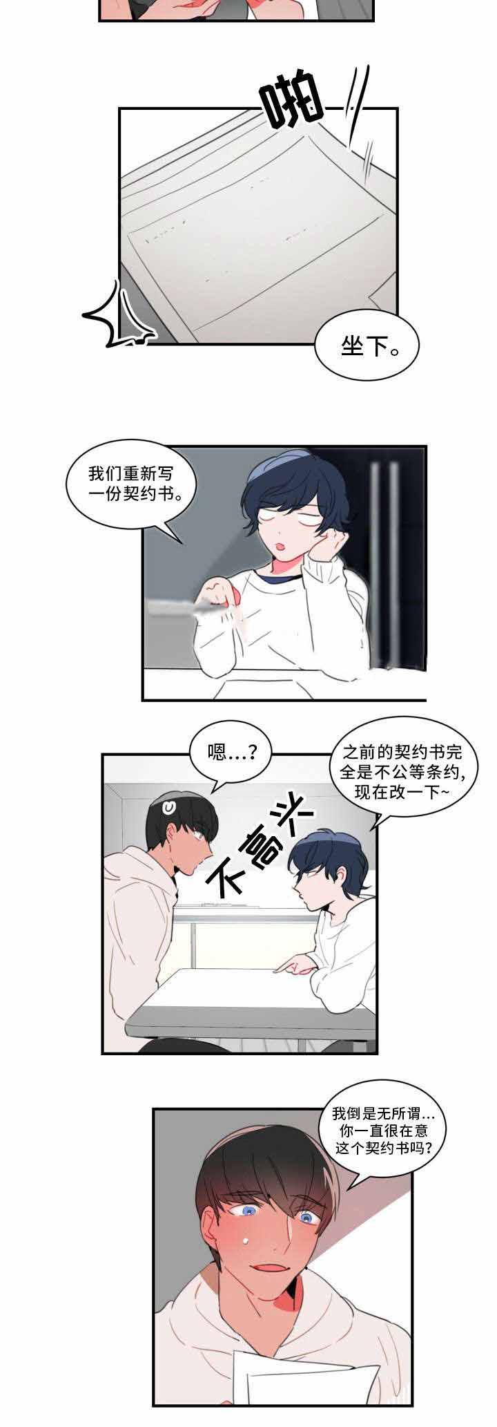 绯闻恋人小说晋江漫画,第34话2图