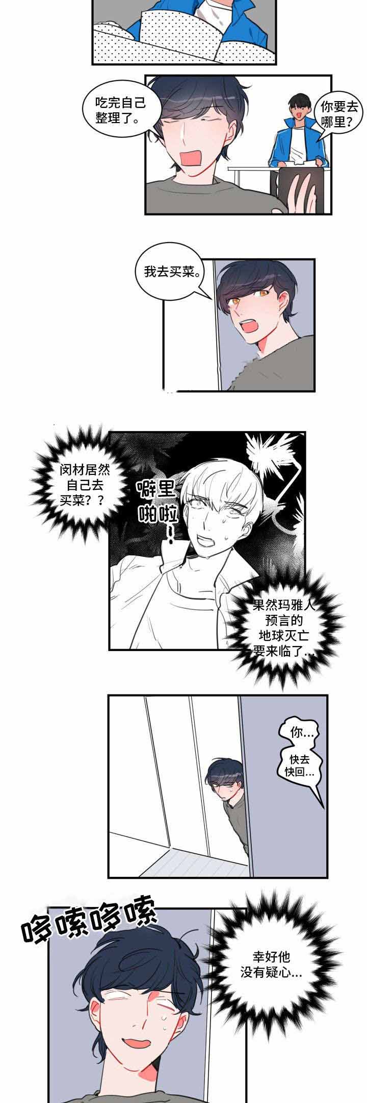 绯闻恋人讲了什么漫画,第17话1图