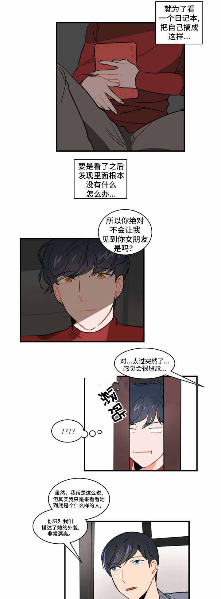 绯闻恋人小说晋江漫画,第6话1图