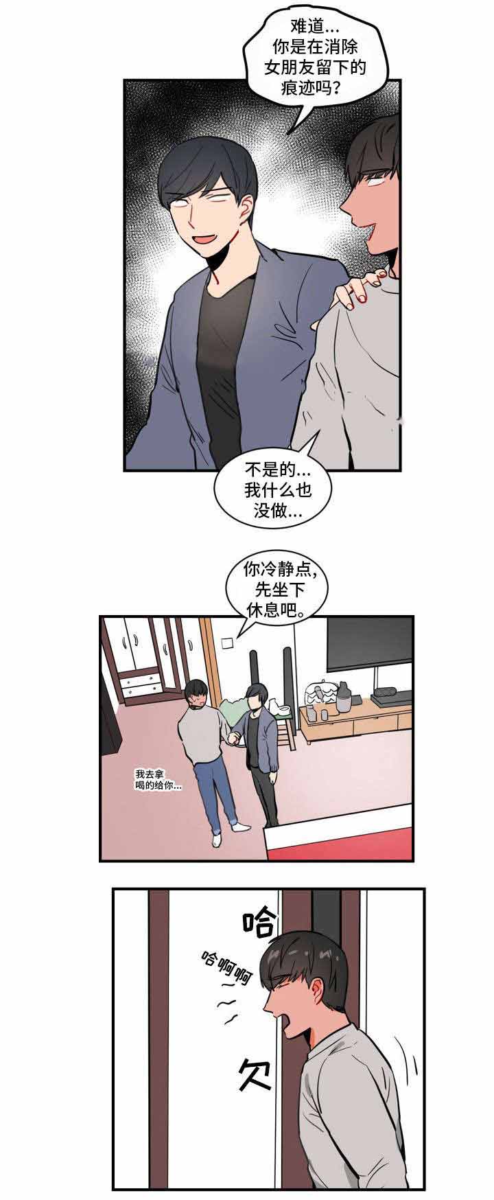 绯闻恋人小说txt下载漫画,第5话1图