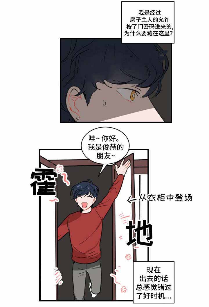 绯闻恋爱完整版漫画,第6话2图