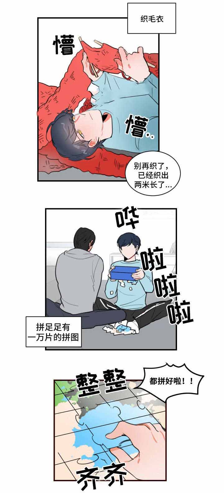 绯闻恋人小说在哪个软件看漫画,第13话2图