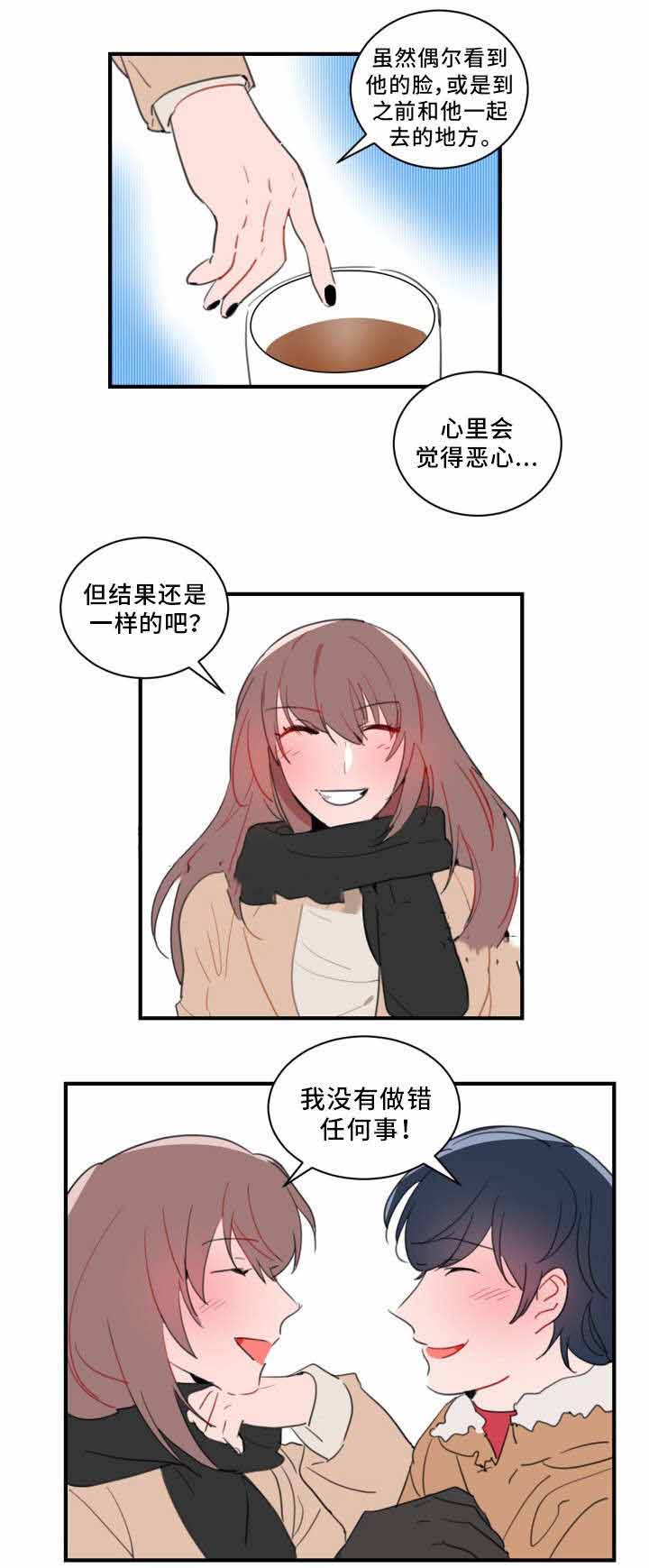 绯闻恋人结局是什么漫画,第32话2图