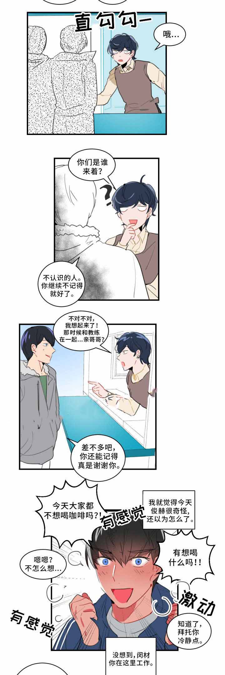 绯闻恋人结局是什么漫画,第35话2图