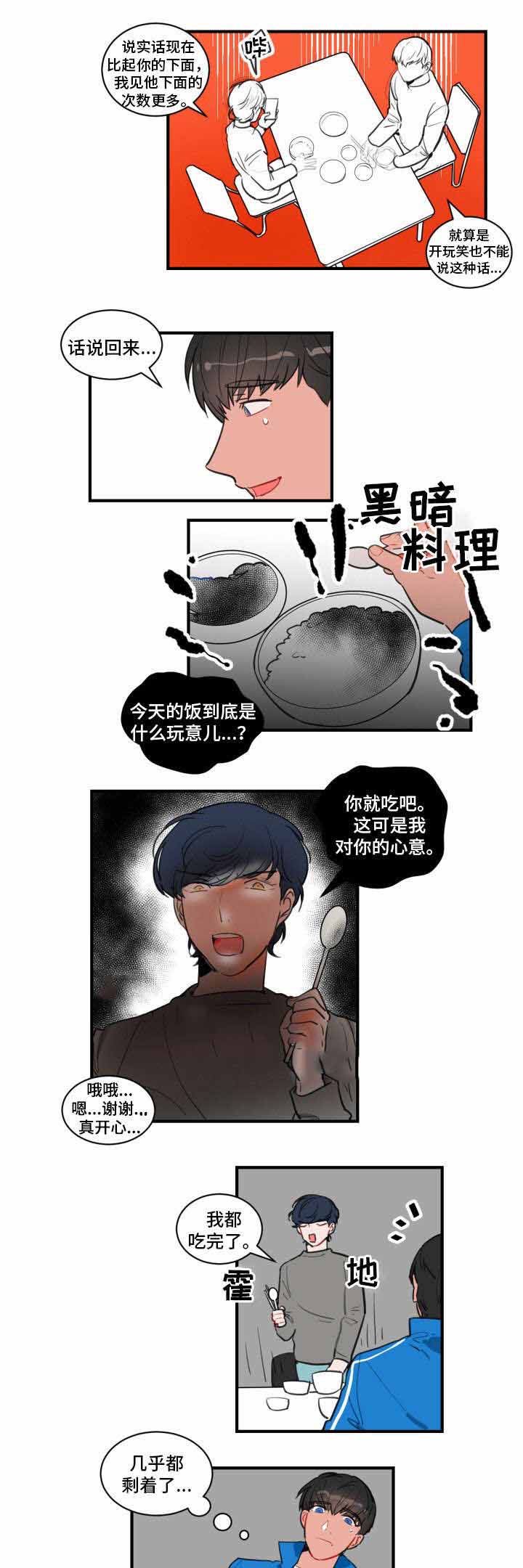 绯闻恋人讲了什么漫画,第17话2图