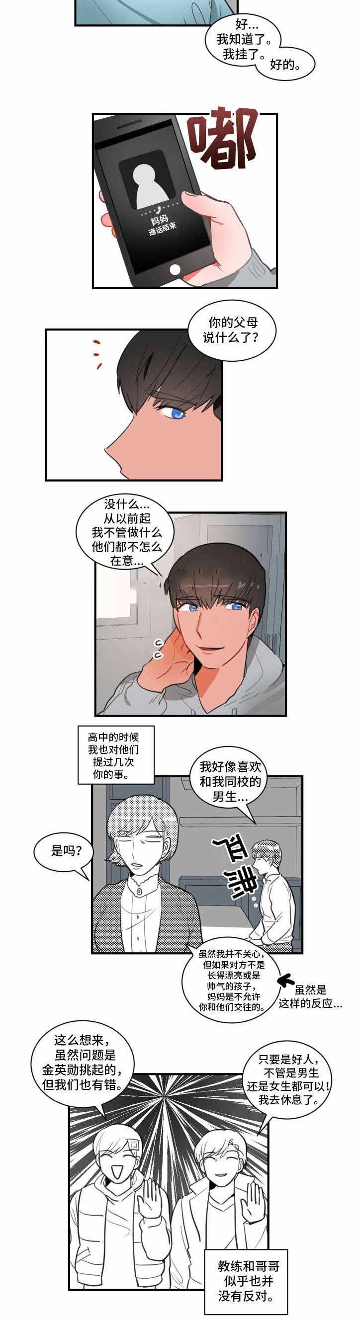 绯闻恋人小说在哪个软件看漫画,第13话2图