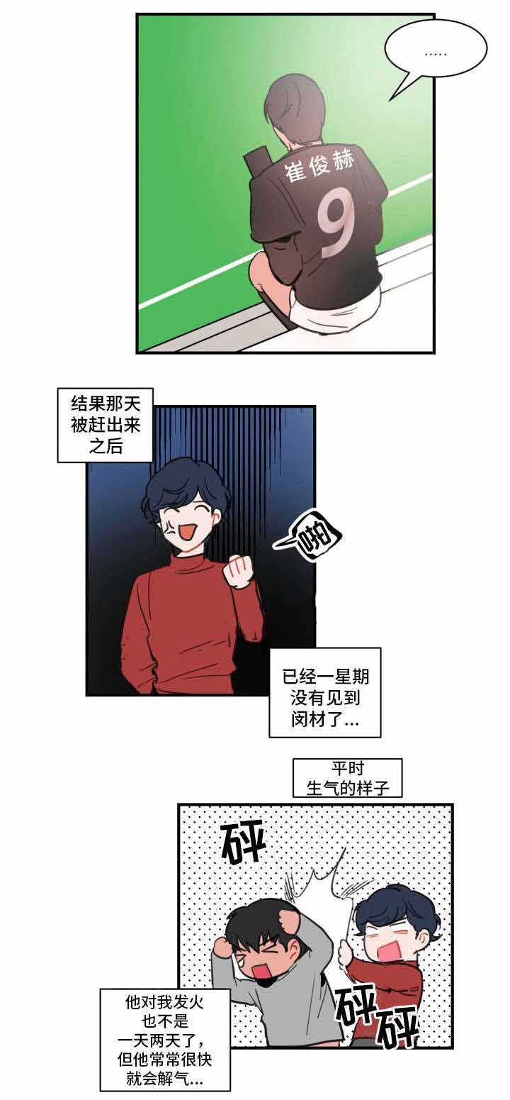 绯闻恋人是什么意思漫画,第9话1图