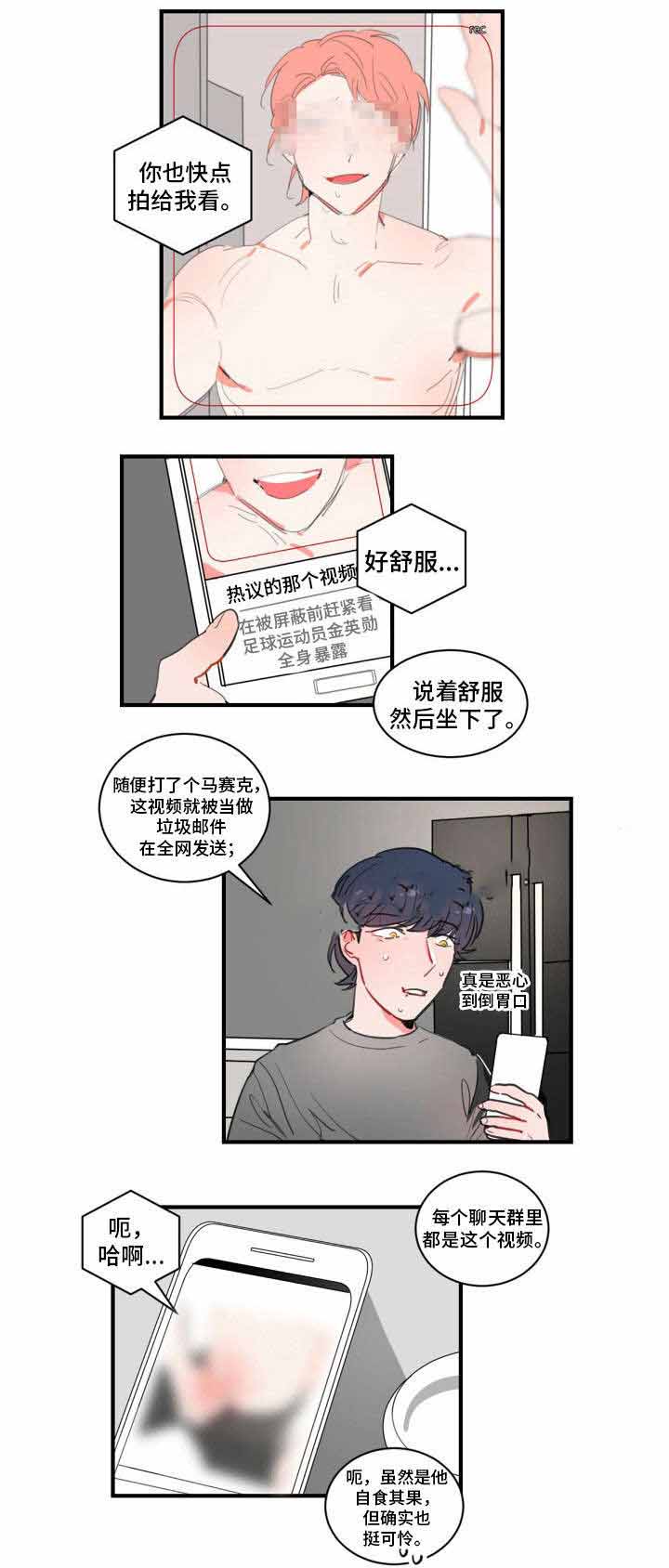 绯闻恋人讲了什么漫画,第17话1图