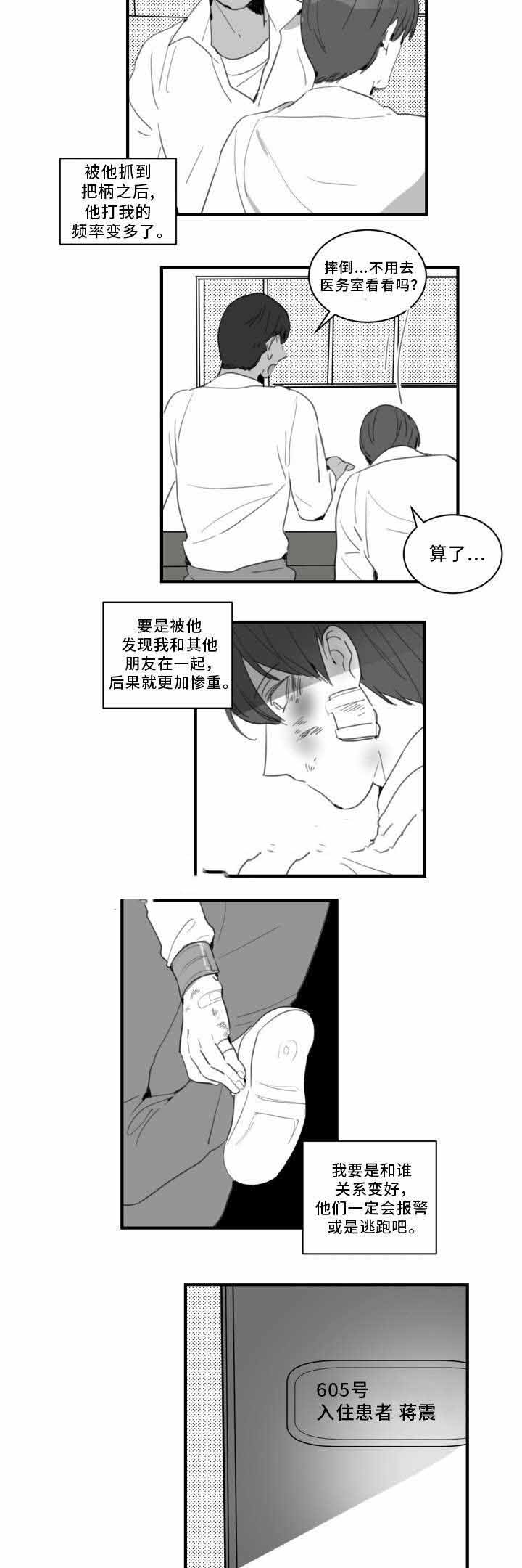 宋慧乔的恋情绯闻漫画,第29话2图