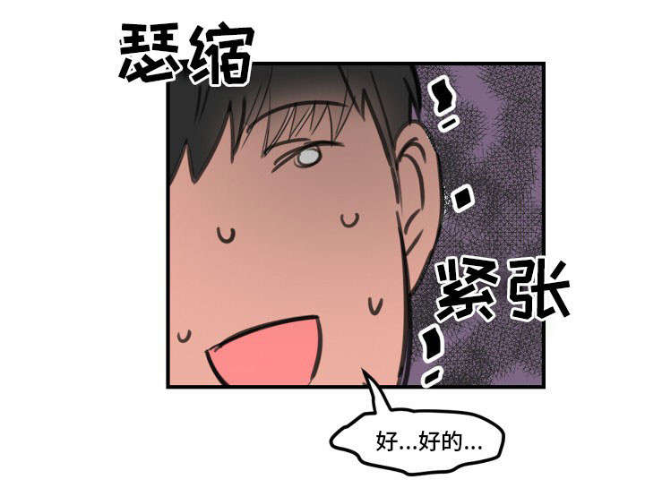 绯闻是什么意思漫画,第4话1图