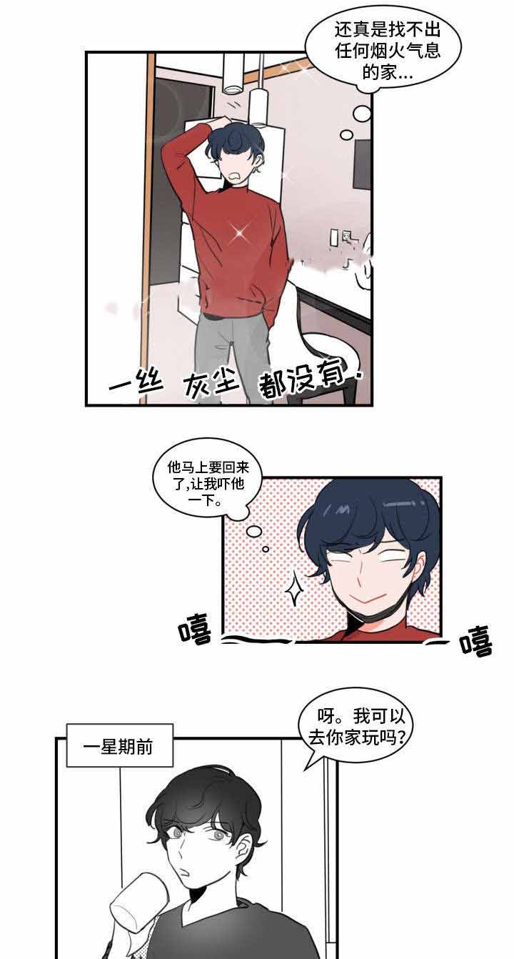 绯闻是什么意思漫画,第4话2图