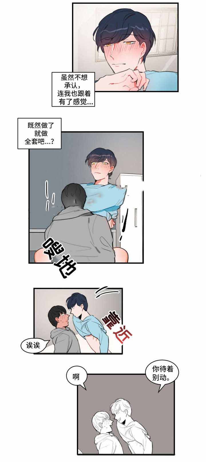 绯闻恋人是什么类型的小说漫画,第14话2图