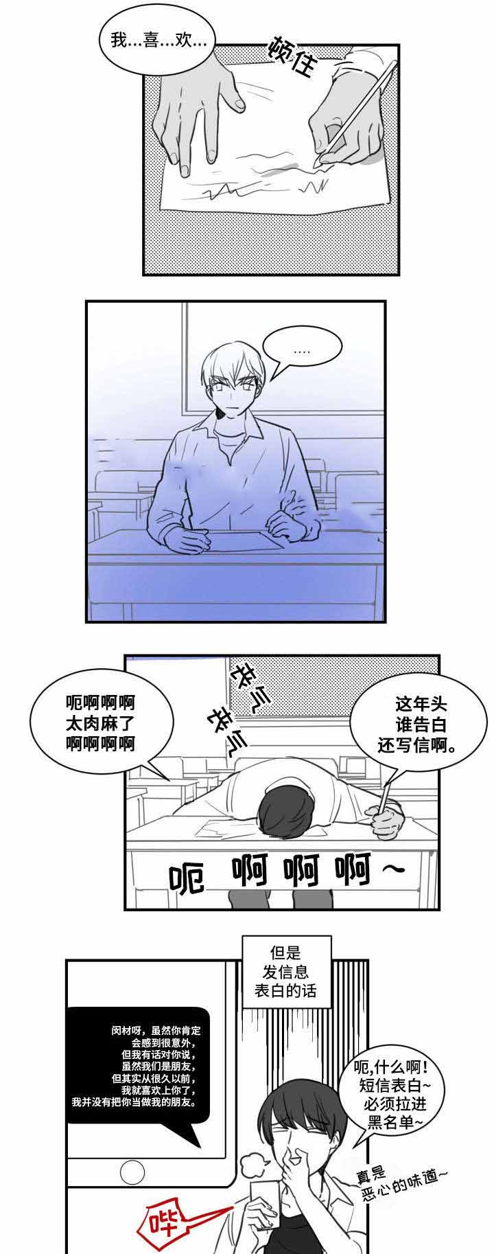 绯闻恋人txt下载完整版漫画,第20话1图