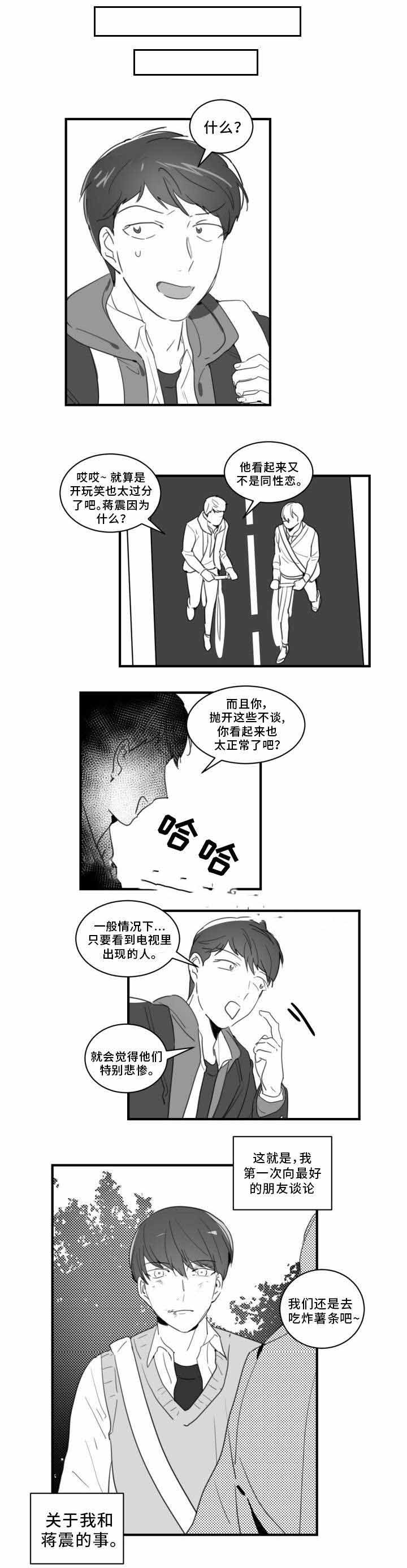 绯闻恋人文笔好吗漫画,第37话1图