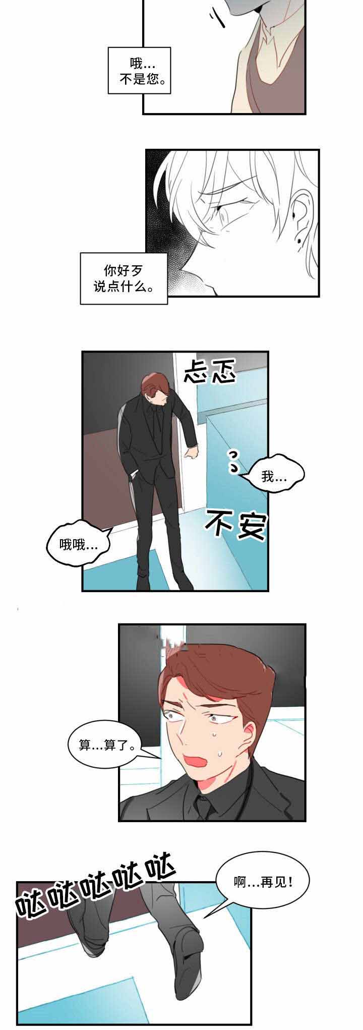 绯闻恋情小说漫画,第37话1图