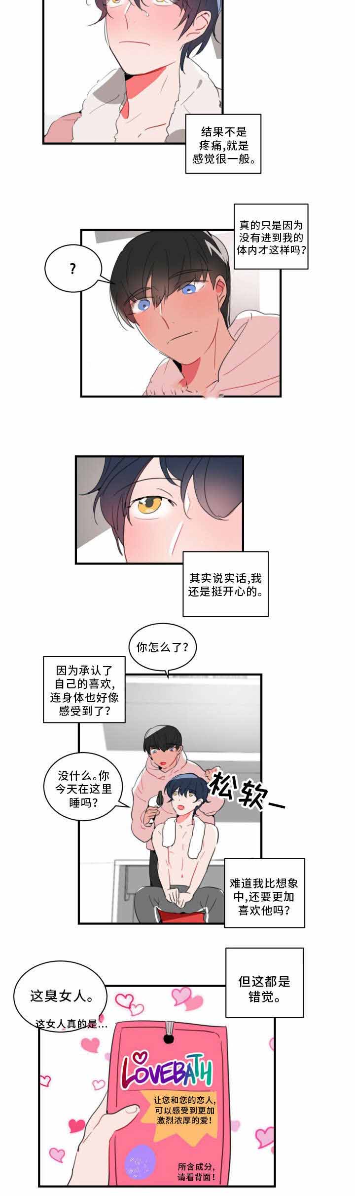 绯闻恋人小说阅读漫画,第33话1图