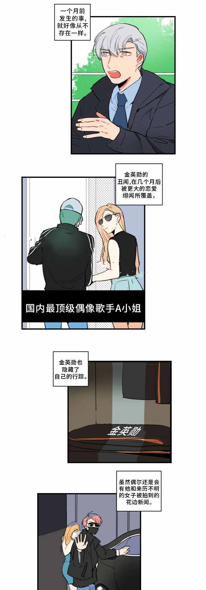 马伯骞的恋情绯闻漫画,第23话2图