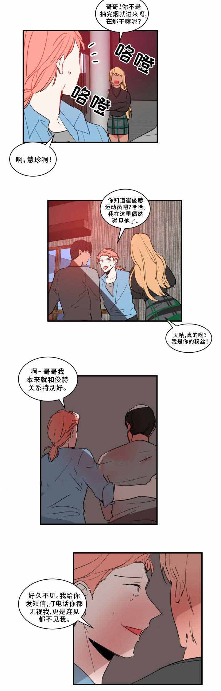 绯闻恋人txt免费下载漫画,第26话1图