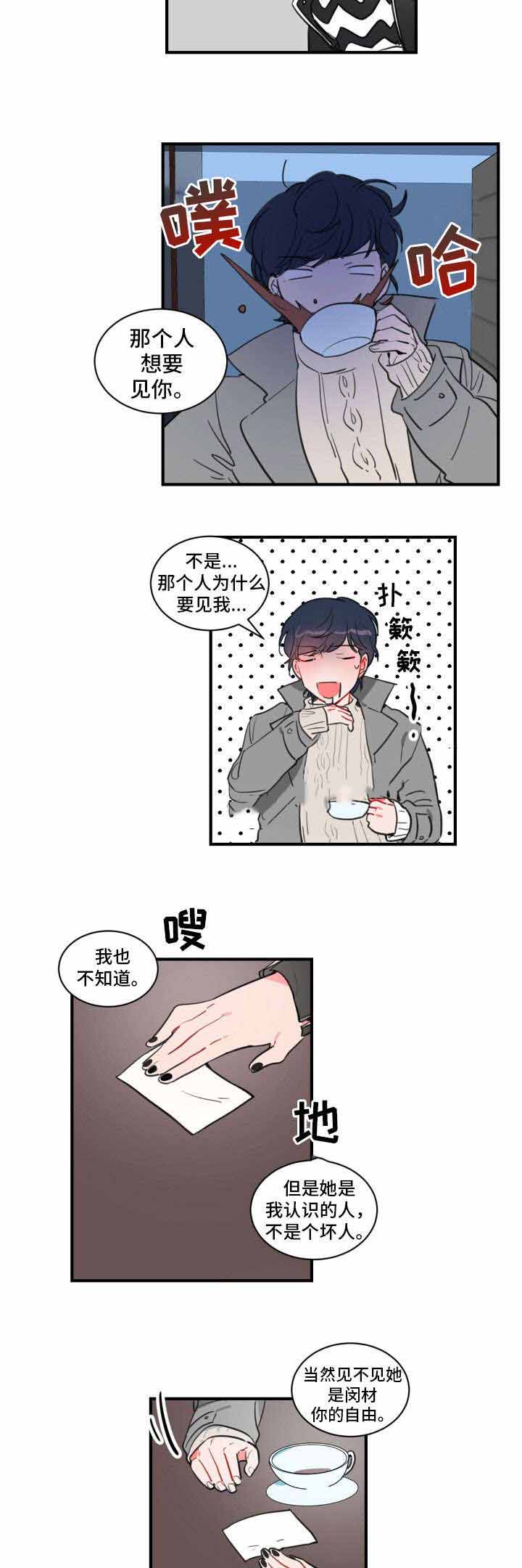 绯闻恋人68章漫画,第16话2图