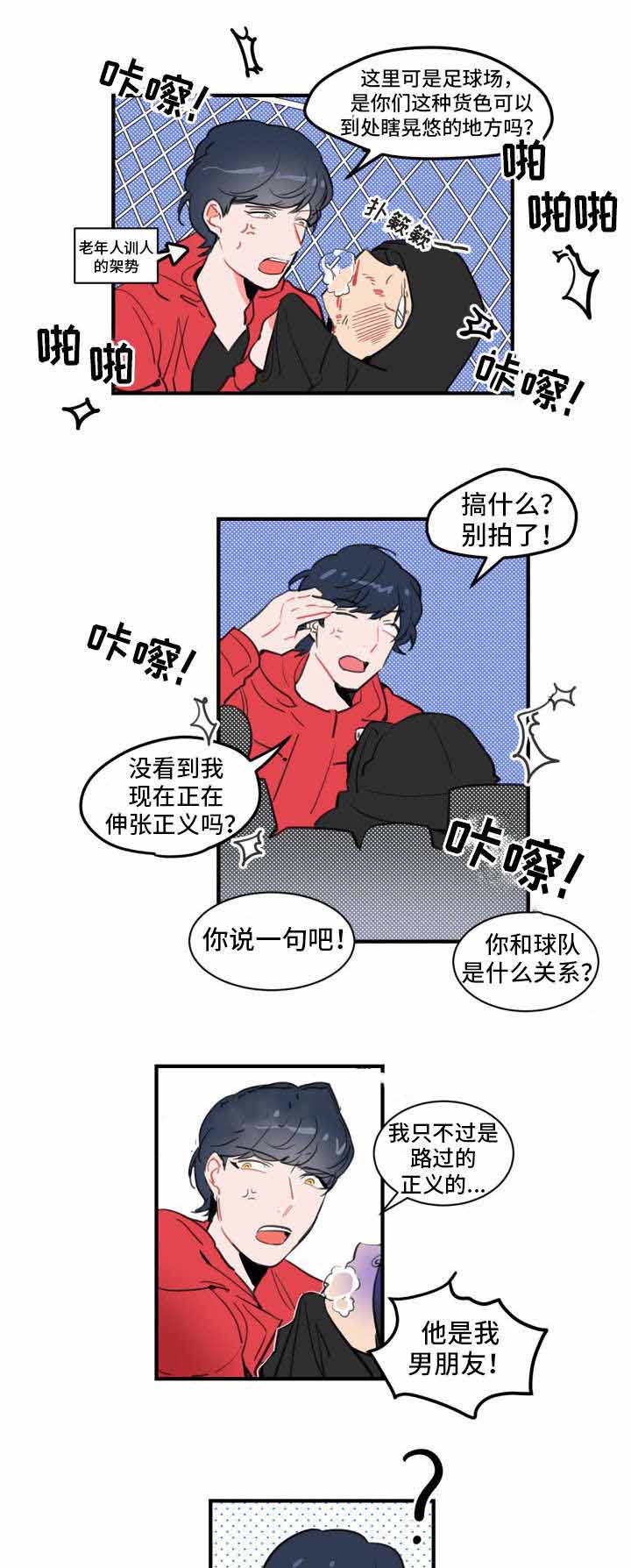 绯闻读音漫画,第11话1图