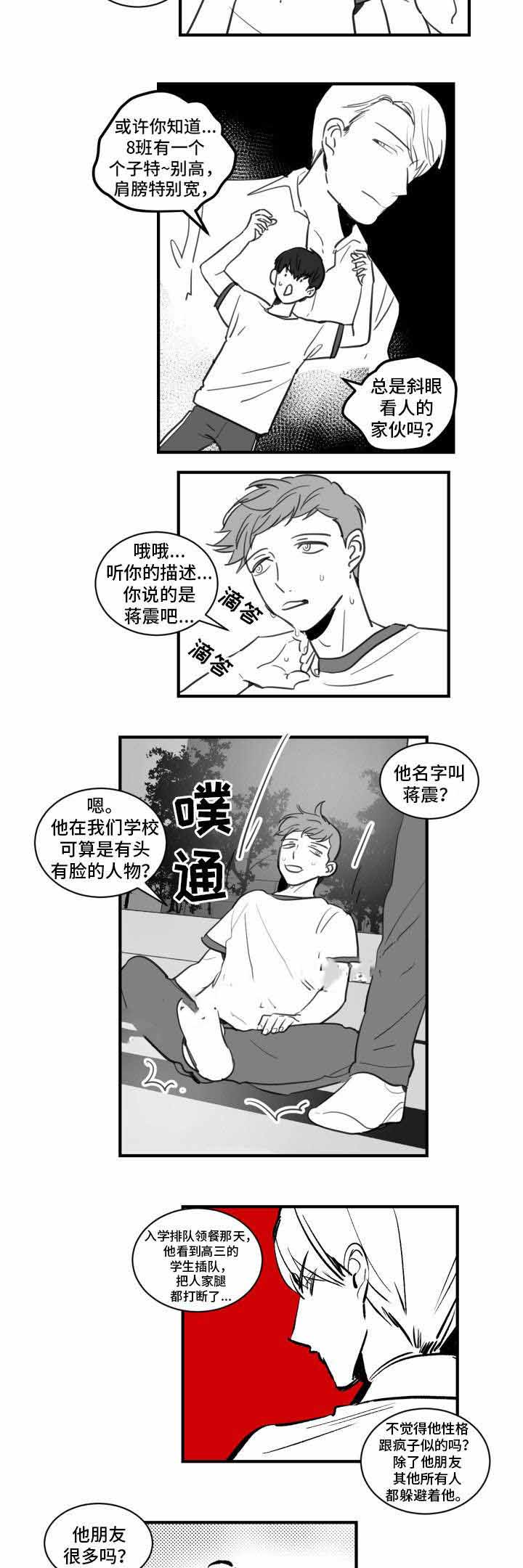 绯闻恋人小说txt下载漫画,第21话2图