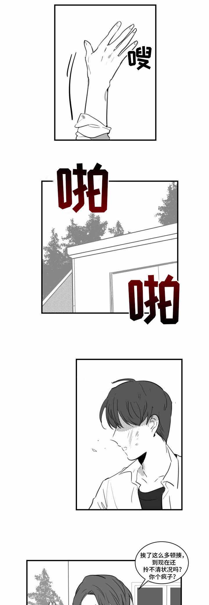 绯闻恋人全文免费阅读完整版漫画,第22话1图