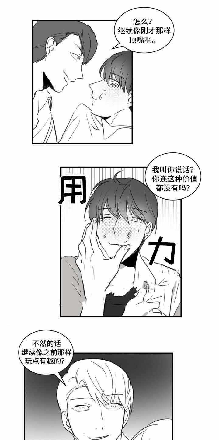 绯闻恋人小说txt下载漫画,第21话2图