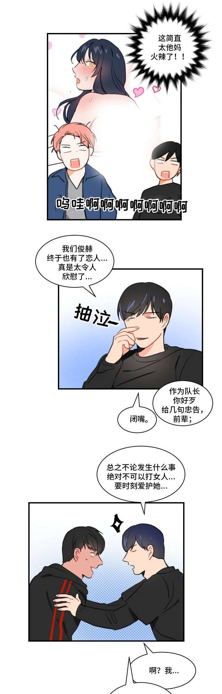 绯闻恋人68章漫画,第2话2图