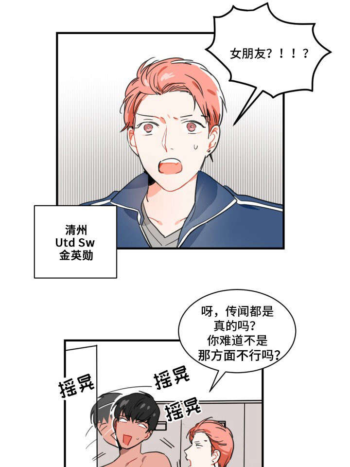 绯闻恋人全文下载txt漫画,第1话2图