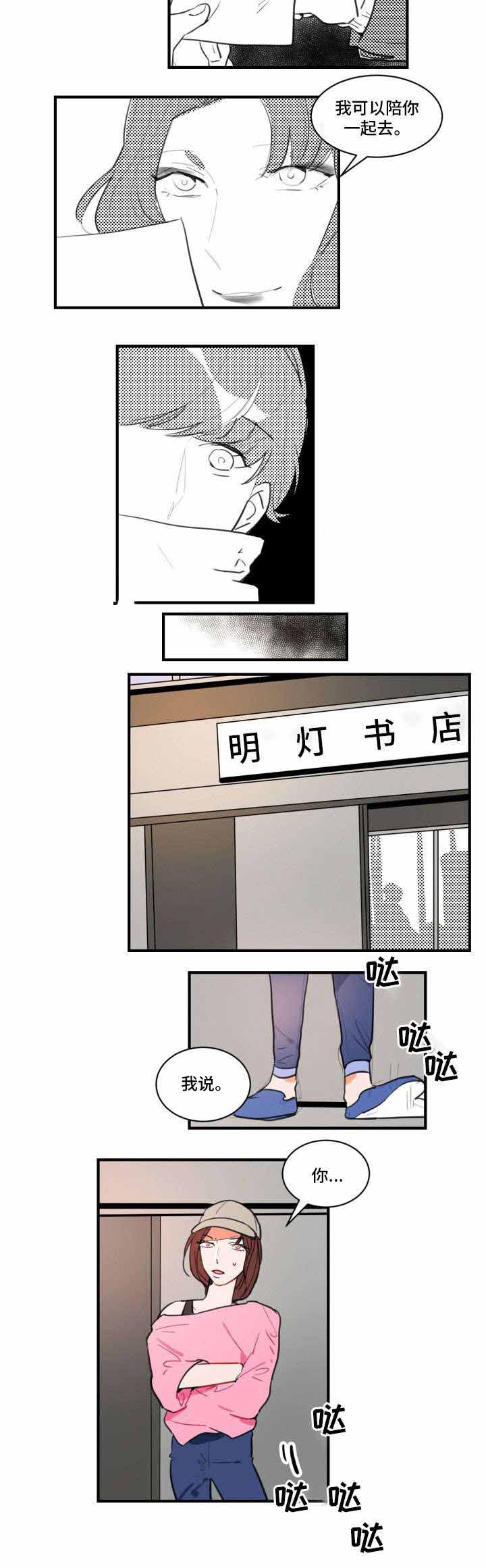 绯闻恋人讲了什么漫画,第17话1图