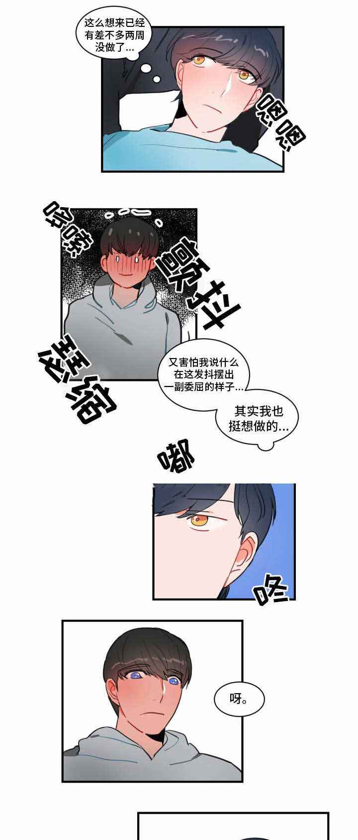 绯闻恋人小说的大结局是什么漫画,第14话2图