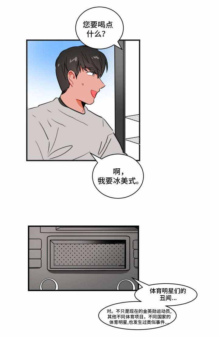 绯闻恋人txt下载百度网盘漫画,第3话1图