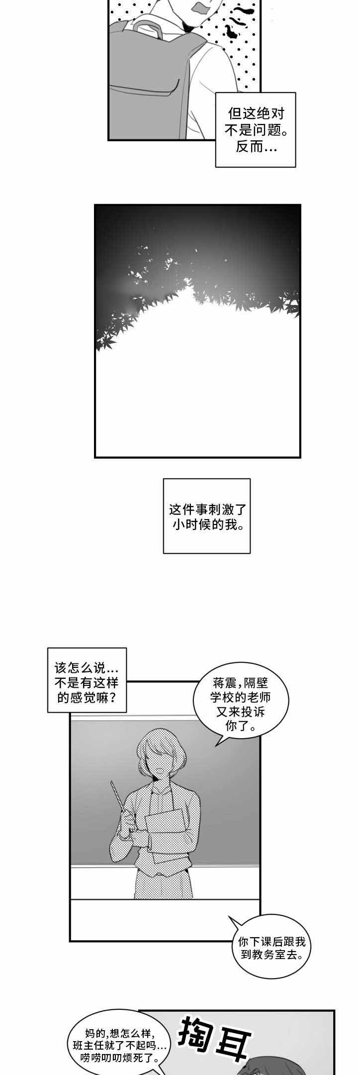 马伯骞的恋情绯闻漫画,第28话2图