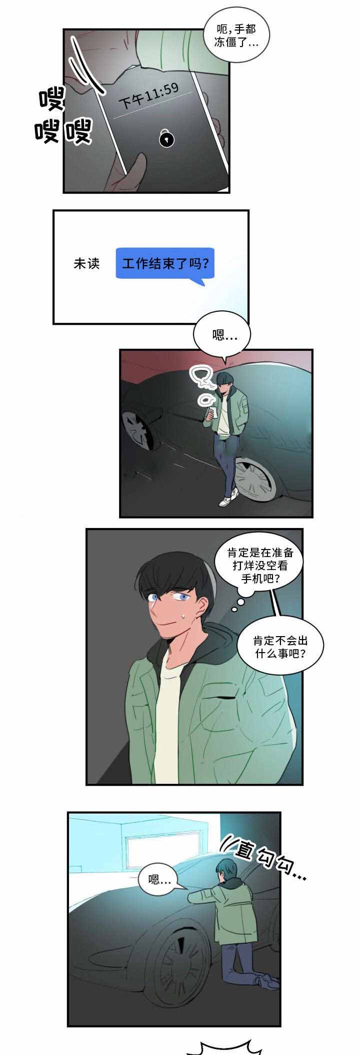 绯闻恋人txt下载免费漫画,第36话2图