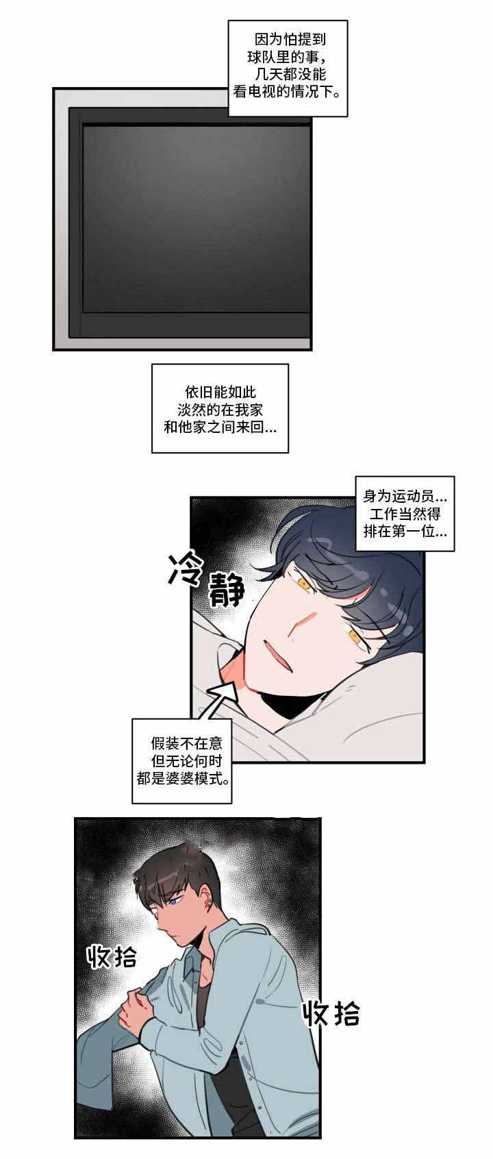 绯闻恋人小说的大结局是什么漫画,第8话2图