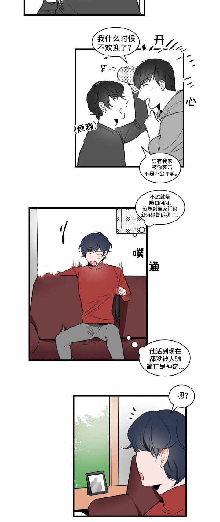 马伯骞的恋情绯闻漫画,第4话1图