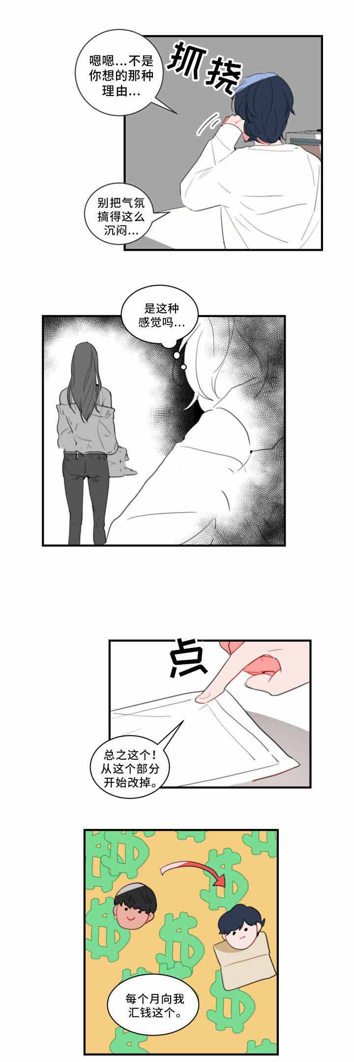 绯闻恋人小说晋江漫画,第34话2图