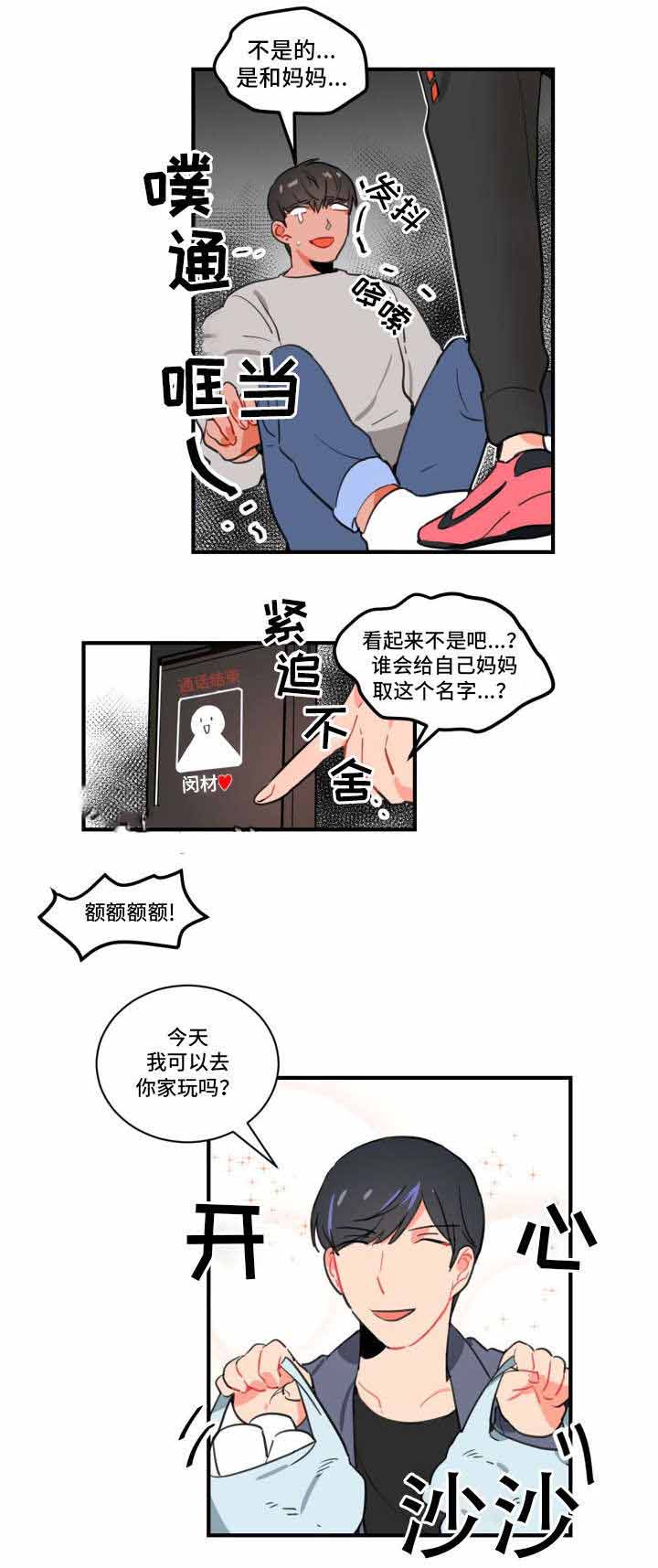 绯闻恋人类似的小说漫画,第4话2图