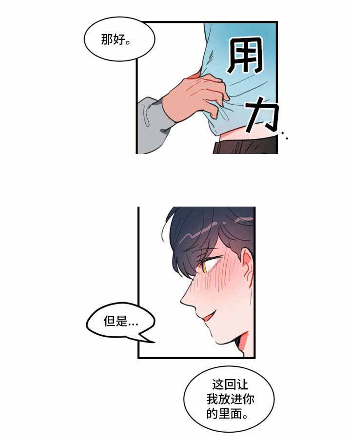 绯闻恋人是什么意思漫画,第14话2图